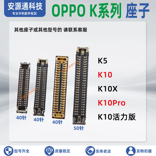 OPPO主板排线屏幕座子液晶尾插