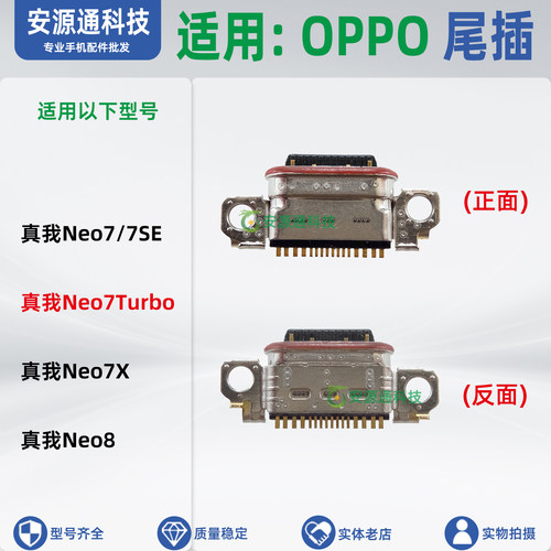 适用OPPO真我Neo8 Neo7SE 7X Neo7Turbo Neo6SE 5SE 尾插充电接口