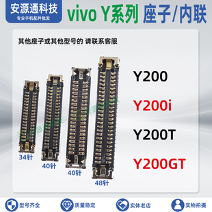 适用vivo Y200i Y200T Y200GT 屏幕总成显示座子尾插小板排线内联
