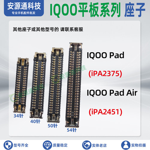 IQOOPadair显示座子排线座