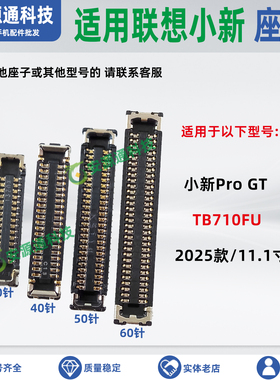 适用联想小新ProGT显示座子TB710FU屏幕内联主板排线座尾插小板座
