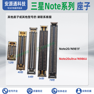 适用三星Note20ultra 屏幕显示座子天线信号内联送话小板扣排线座