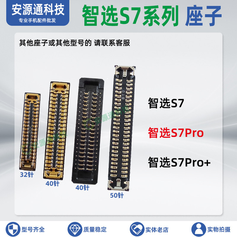适用华为智选S7 S7Pro+屏幕排线显示座子 尾插小板主板连接线卡扣,3C数码配件,手机零部件,淘宝优惠券,粉丝福利购,淘宝优惠卷