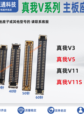 适用Realme真我V3 V5 V11S屏幕显示座主板连接线卡扣尾插小板母座