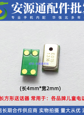 适用360儿童电话手表7W送话器360SE 6C咪头6W话筒5C麦克风X1 W609