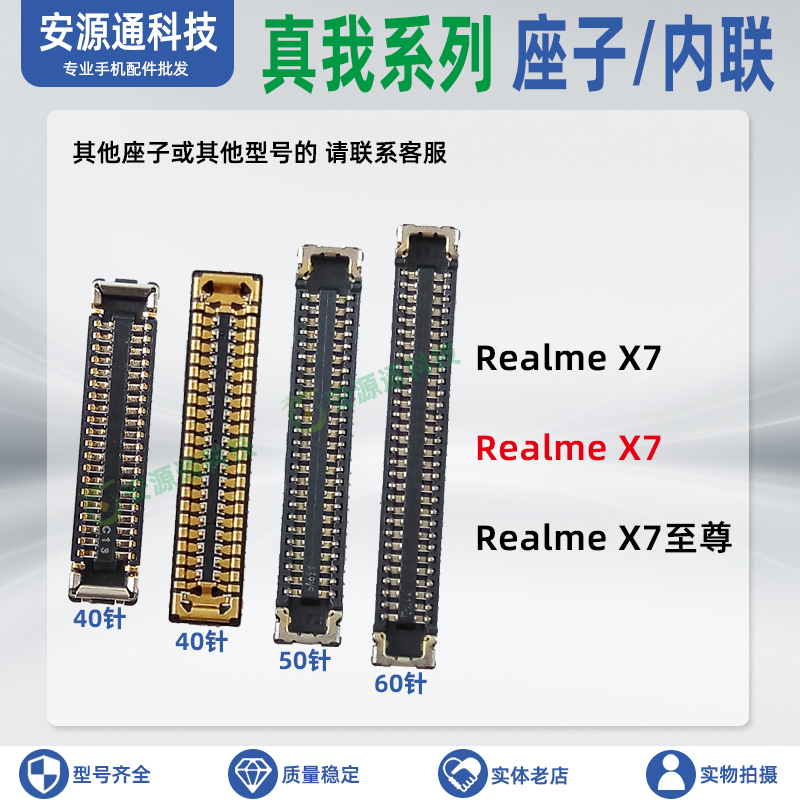 真我Realme屏幕座子显示内联