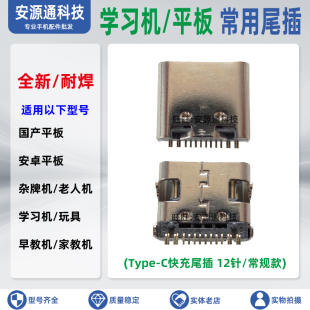 适用小度学习平板Z20Pro Plus XD-SDB21-2201 2301 尾插 充电接口