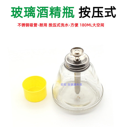 玻璃酒精瓶不锈钢心洗板水瓶