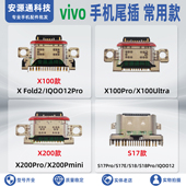 X200 S19Pro X200Promini 适用VIVO X100SPro 手机尾插小板充电口