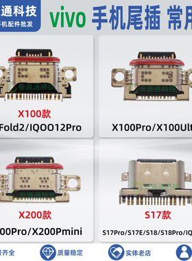 适用VIVO X200 S19Pro X200Promini X100SPro 手机尾插小板充电口