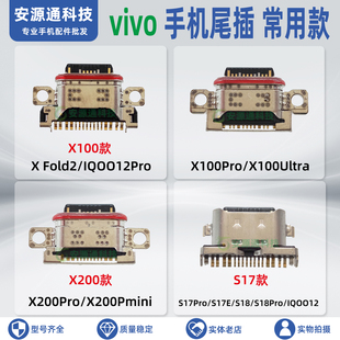 适用VIVO X200 S19Pro X200Promini X100SPro 手机尾插小板充电口