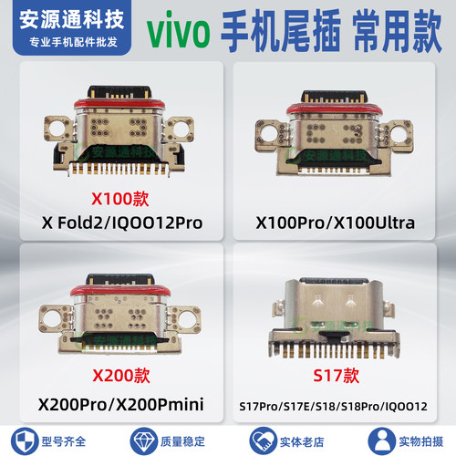 vivo手机尾插小板内置充电接口