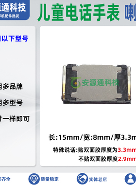 适用小天才Y06 Y05 D1 Q1S Q1A Q2 Z1Y Z2 Z1S Z5 喇叭听筒扬声器