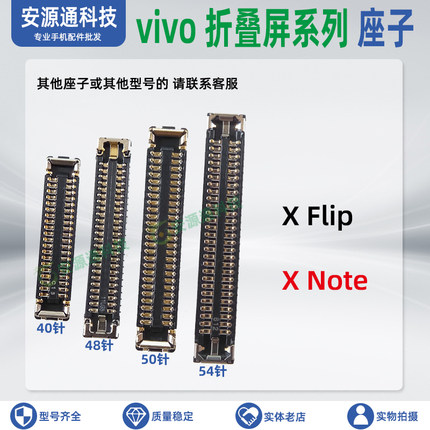 适用vivo Xflip X Note 转轴排线座子大内屏幕座卡扣主板尾插内联