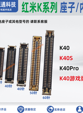 适用红米K40Pro K40S游戏 屏幕排线座主板显示座电池尾插小板内联