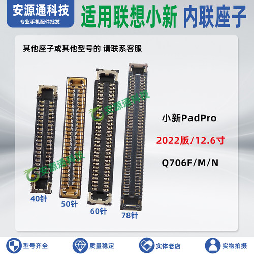 适用联想小新PadPro TB-Q706F/M/N 显示座子屏幕座尾插排线小板座