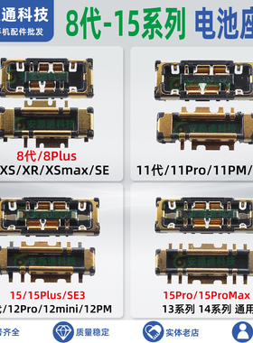 适用13代15Promax主板电池座子15plus 11 SE2排线内联SE3卡扣母座