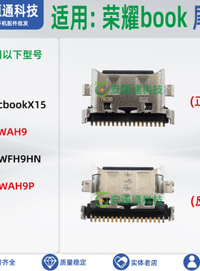 适用荣耀MagicbookX15 BBR-WAH9 BDR-WFH BOB Type-c尾插充电接口