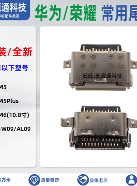 适用华为MateBook常用尾插口