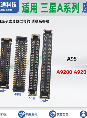 适用三星A9S A9200 A920F 屏幕座显示排线座主板排线座尾插小板座
