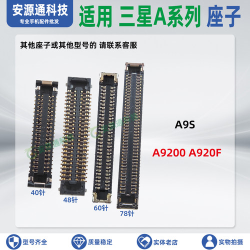 适用三星A9S A9200 A920F 显示座屏幕座主板排线座尾插排线小板座