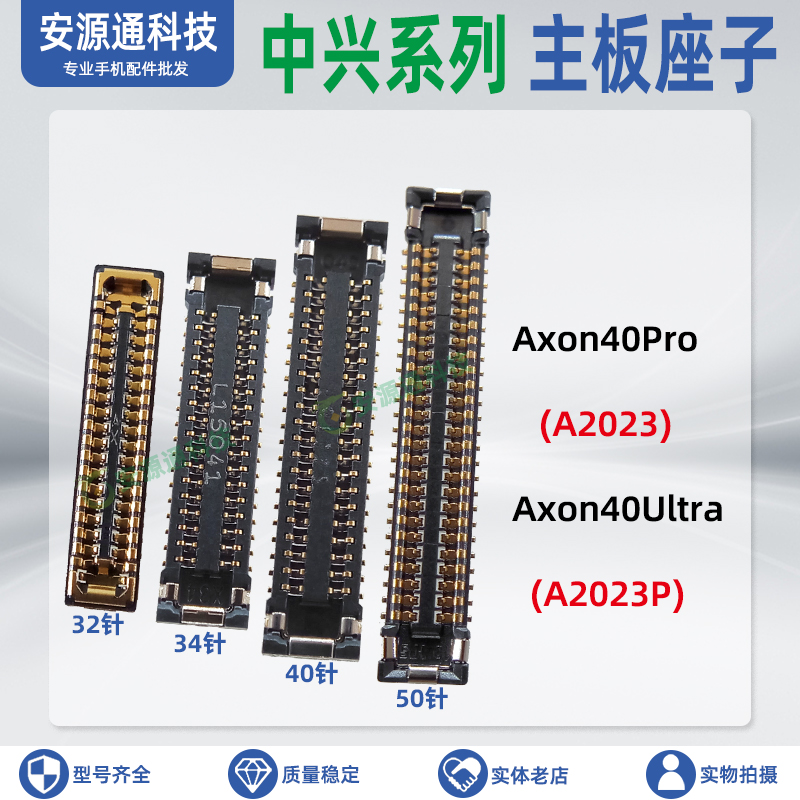 中兴Axon40显示座子排线内联