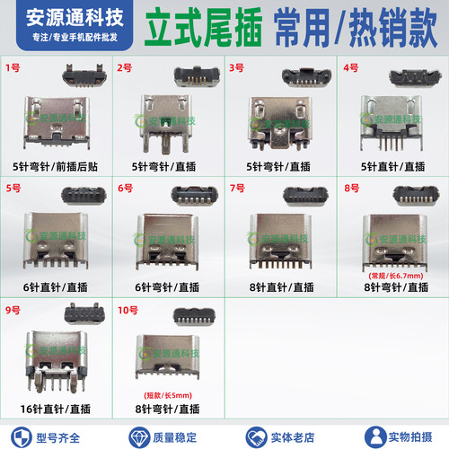 立式尾插8针脚6针5针Typec口