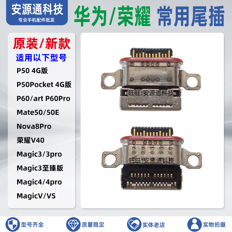 适用华为常用尾插USB充电接口