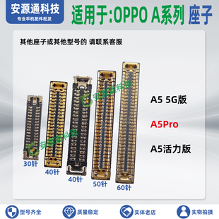 适用OPPO A5Pro A5活力版 屏幕座显示座子尾插排线座卡槽小板内联
