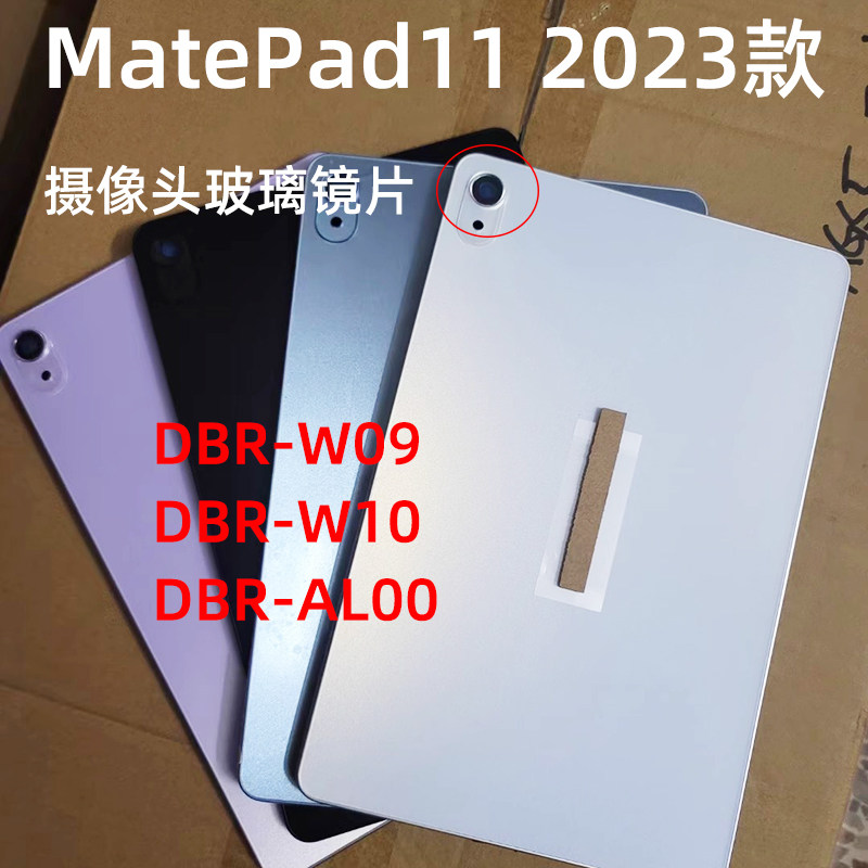 MatePad11摄像头镜片玻璃镜面