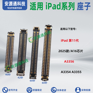 适用iPad11代A3356 A3354 A3355 外屏触摸排线座主板屏幕显示座子