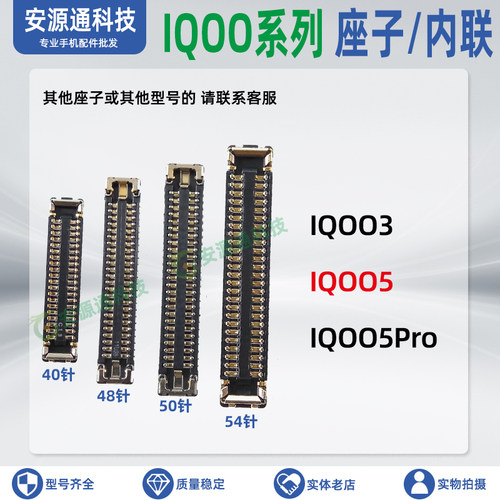 vivo/iqoo屏幕显示座子排线内联