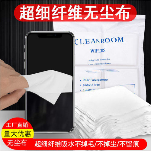 除尘布超细纤维无尘布清洁布