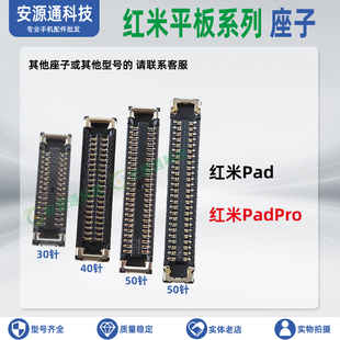 适用红米PadPro 2405CRPFDC 屏幕总成排线座显示座子尾插小板内联