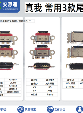 适用oppo真我GT2 GTNeo Neo2T Neo3 X70 X50 X2 pro 尾插充电接口