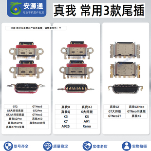 Neo3 尾插充电接口 适用oppo真我GT2 Neo2T pro X50 GTNeo X70