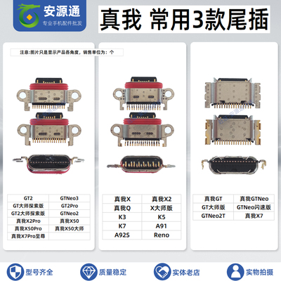 oppo真我手机尾插USB充电接口