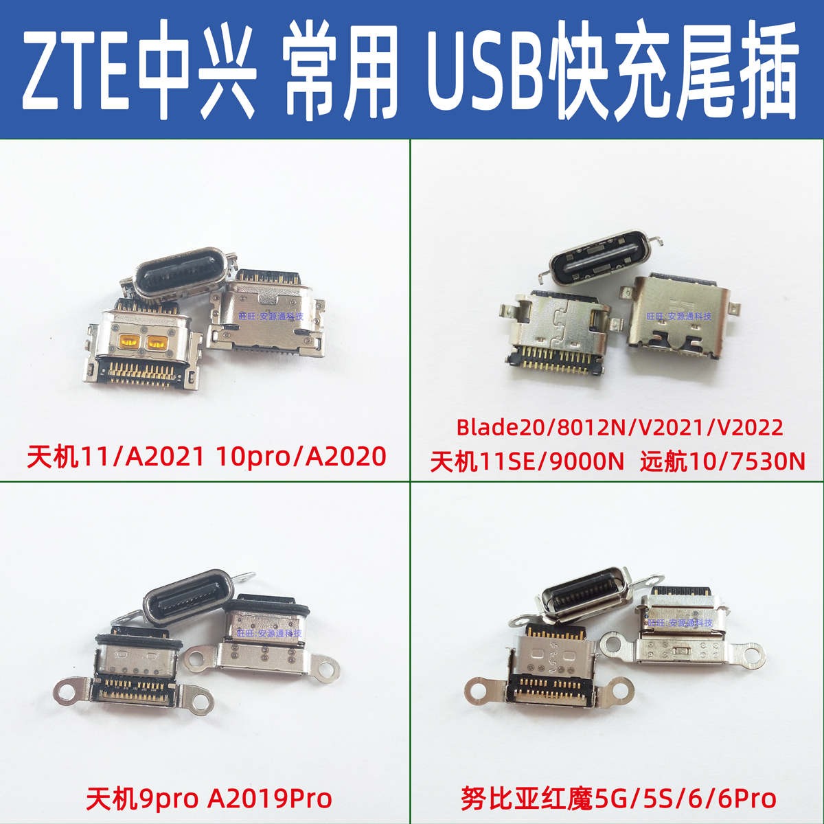 适用中兴天机11SE Blade20尾插8012N V2021 远航10 7530N充电接口 3C数码配件 手机零部件 原图主图