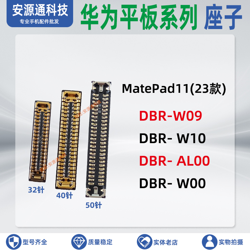 平板MatePad11排线座子内联