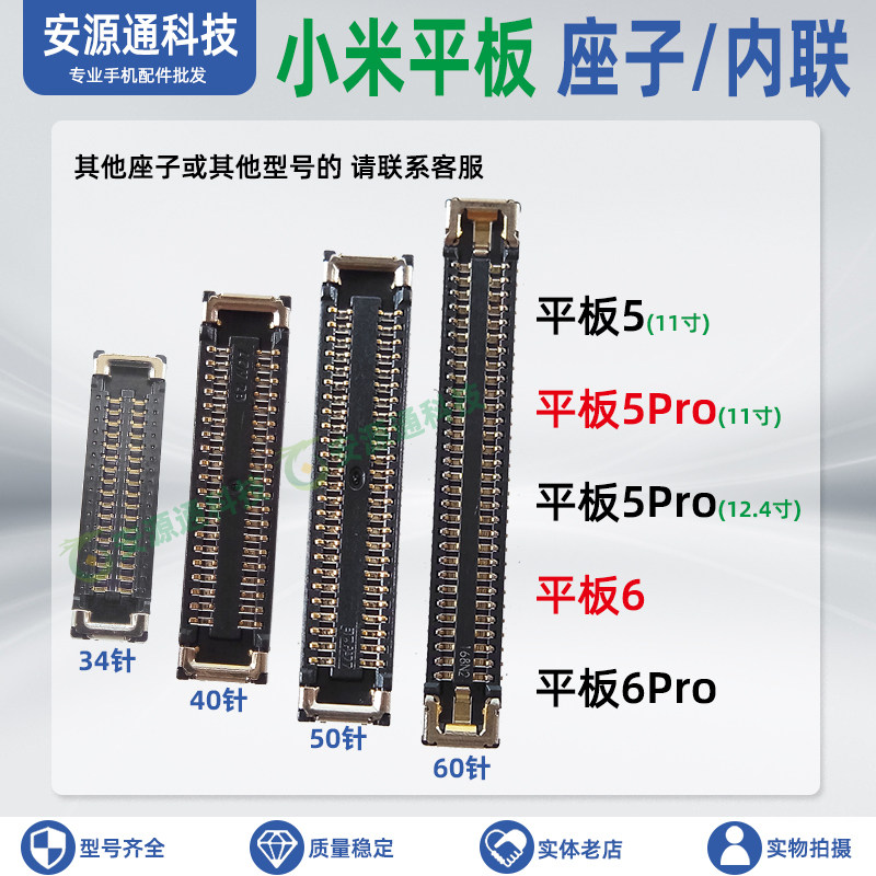 适用小米平板5pro pad6pro屏幕内联显示座子主板排线尾插小板卡扣