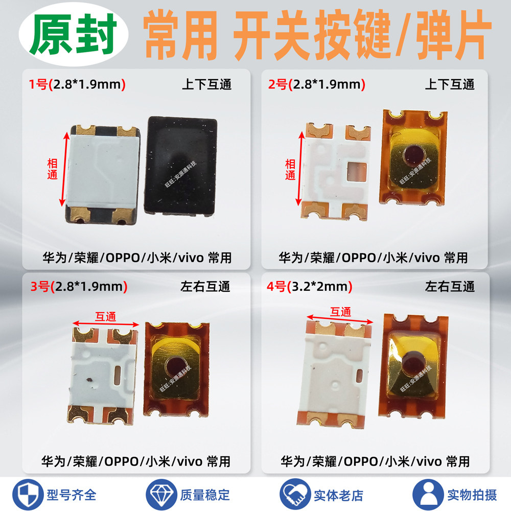 开机按键 开关电源音量弹片 适用华为p9 p9plus荣耀v8畅玩5 5x 5a