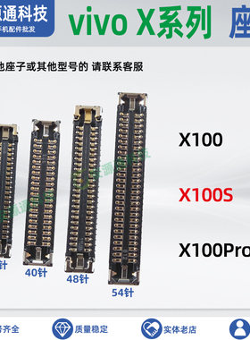 适用vivo X100S X100Pro屏幕显示座子主板电池连接尾插小板排线座