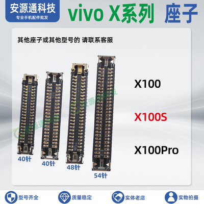 vivoX100系列主板小板排线座