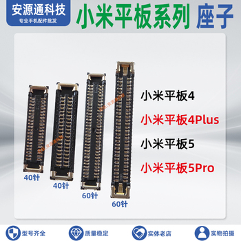 适用小米平板5 Pad5Pro主板显示座连接尾插小板4Plus屏幕排线座子