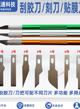 手机维修IC刮胶刀 铲刀 除胶刀 雕刻刀 贴膜刀片 微雕刀 维修刀片