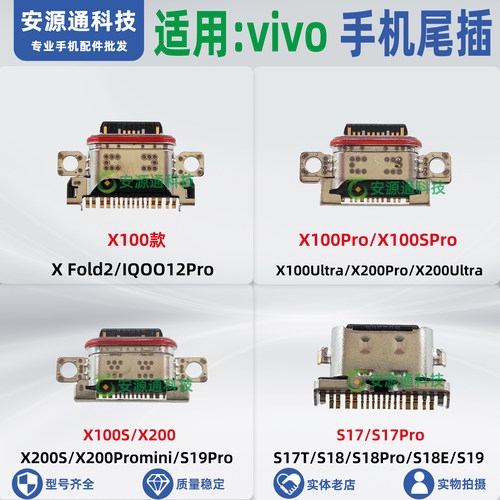 适用VIVO X200 S19Pro X200Promini X100SPro 手机尾插小板充电口