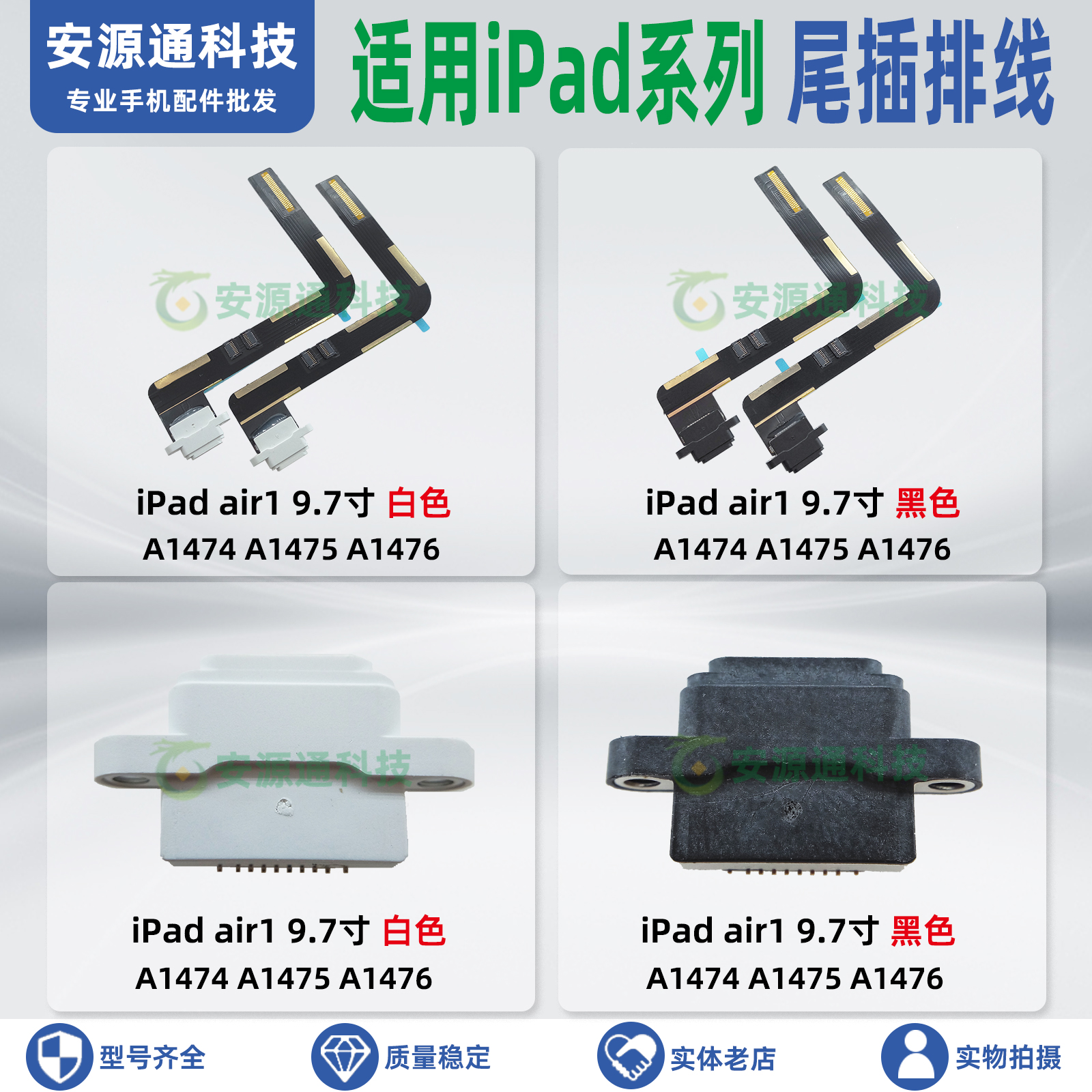 适用iPadair1 9.7寸 A1474 A1475 A1476 尾插排线 电源孔充电接口