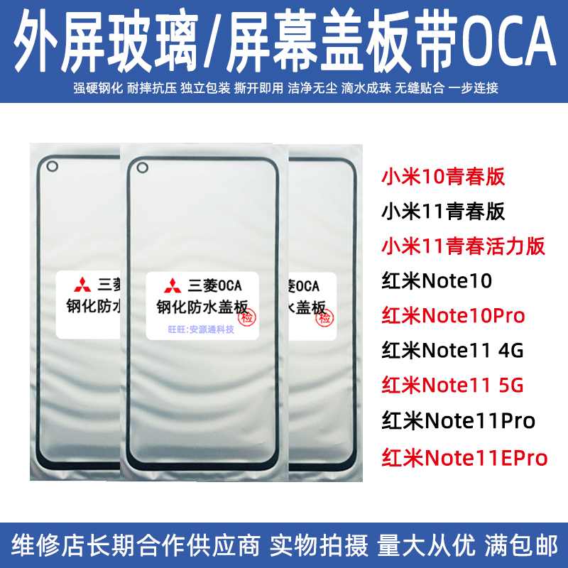 小米红米新款屏幕玻璃外屏盖板