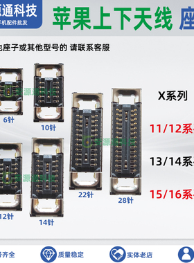 适用苹果15ProMax 14代Plus13PM 13mini上天线听筒排线座信号内联