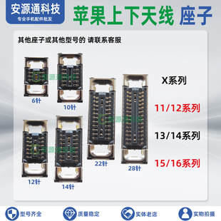 适用苹果15ProMax 14代Plus13PM 13mini上天线听筒排线座信号内联